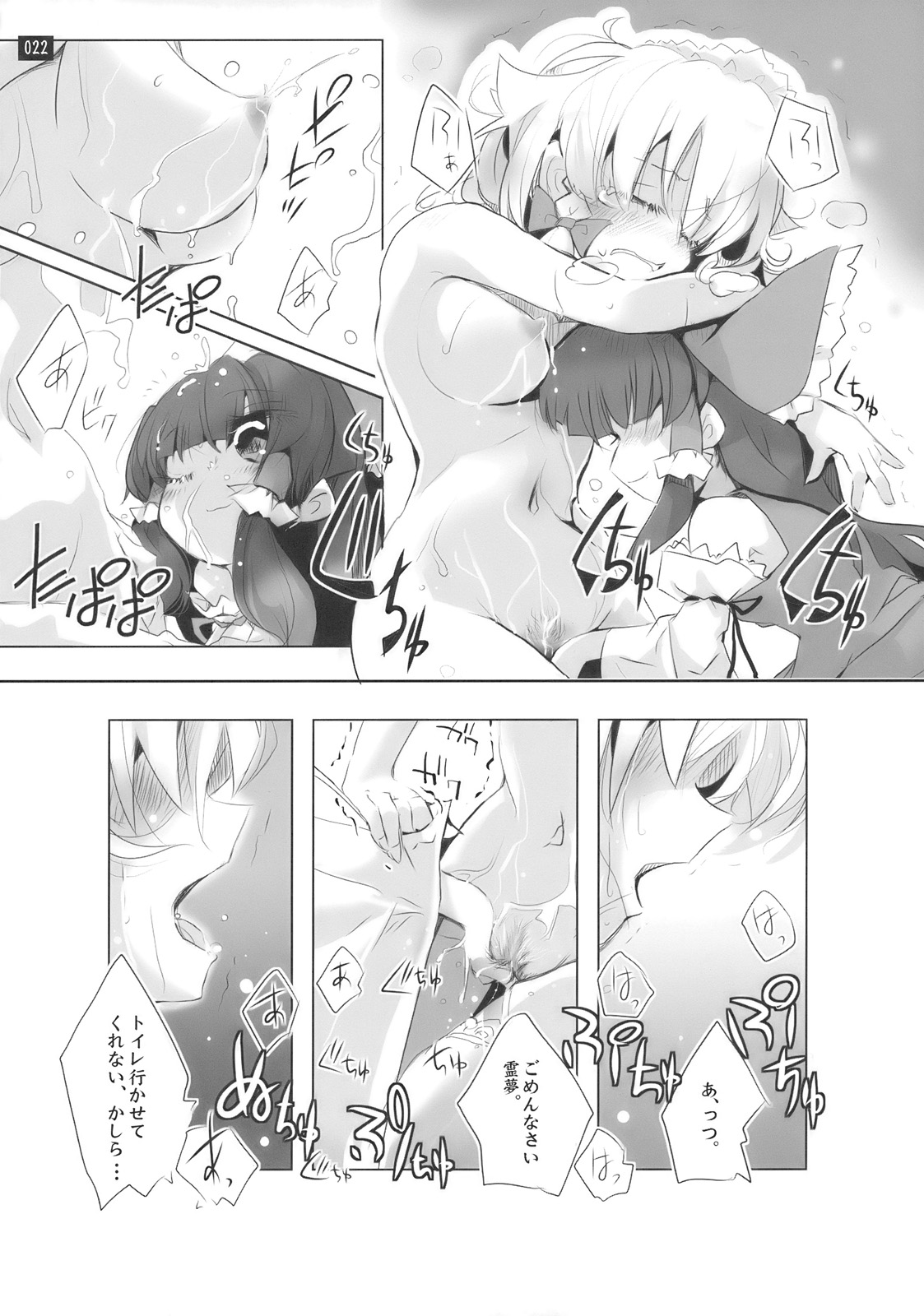 (C77) [鎌倉橋停留所 (柊唯、うそねこ)] 博麗神社で診察ちゅう (東方Project)