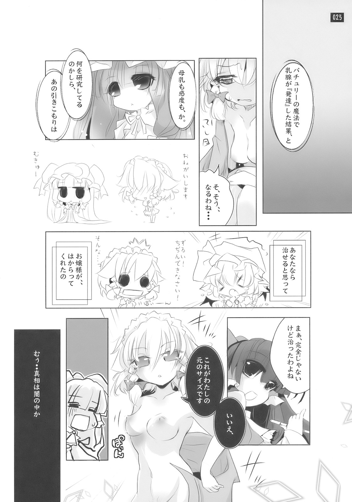 (C77) [鎌倉橋停留所 (柊唯、うそねこ)] 博麗神社で診察ちゅう (東方Project)