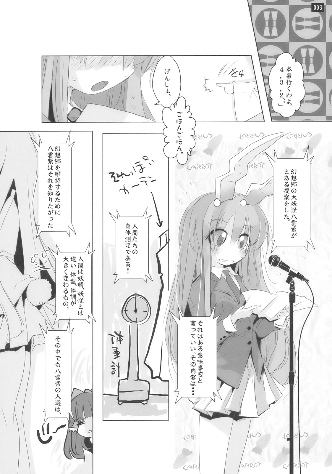 (C77) [鎌倉橋停留所 (柊唯、うそねこ)] 博麗神社で診察ちゅう (東方Project)