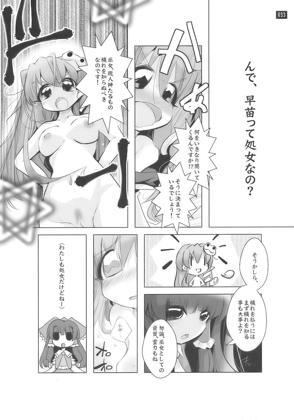 (C77) [鎌倉橋停留所 (柊唯、うそねこ)] 博麗神社で診察ちゅう (東方Project)