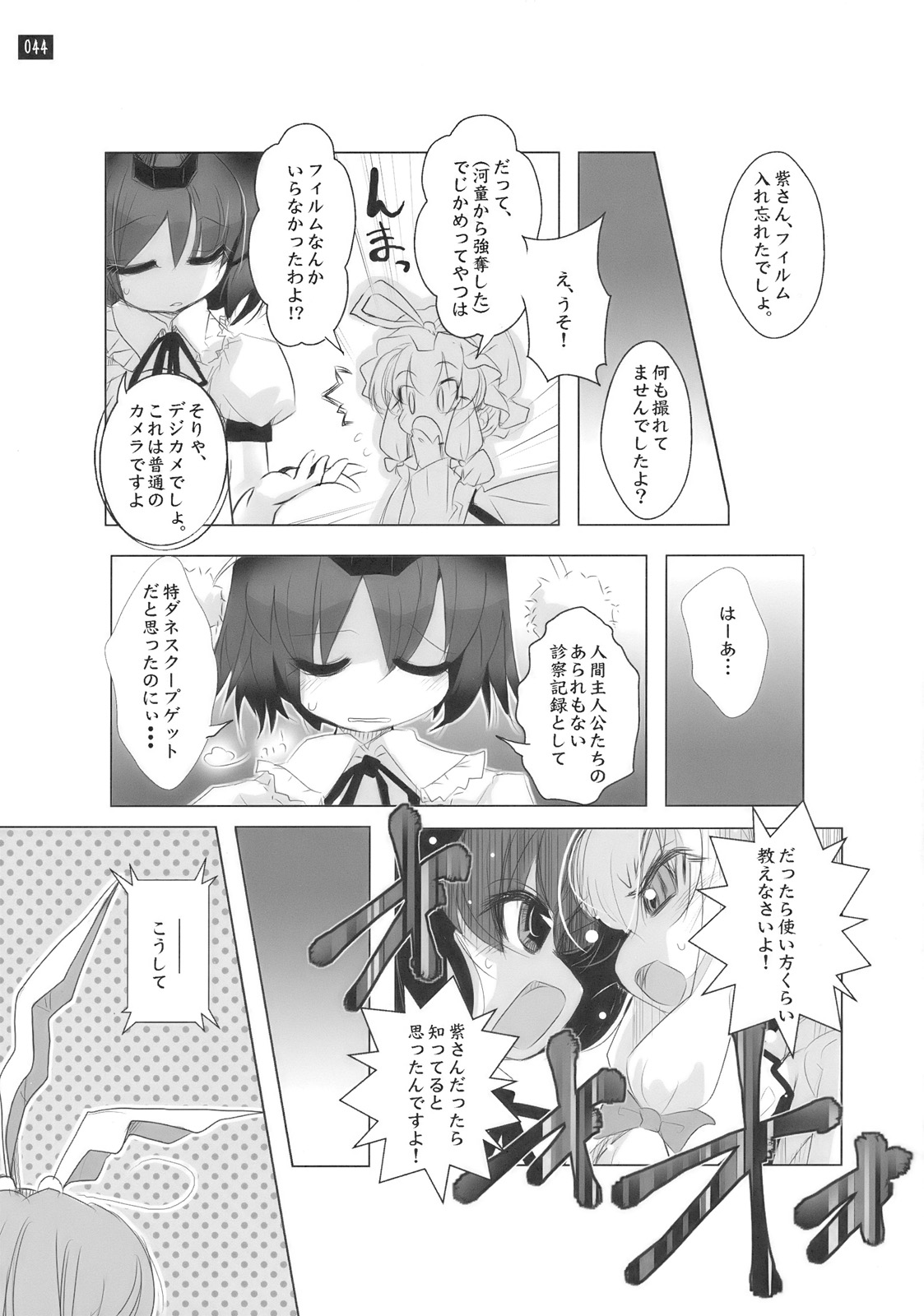 (C77) [鎌倉橋停留所 (柊唯、うそねこ)] 博麗神社で診察ちゅう (東方Project)