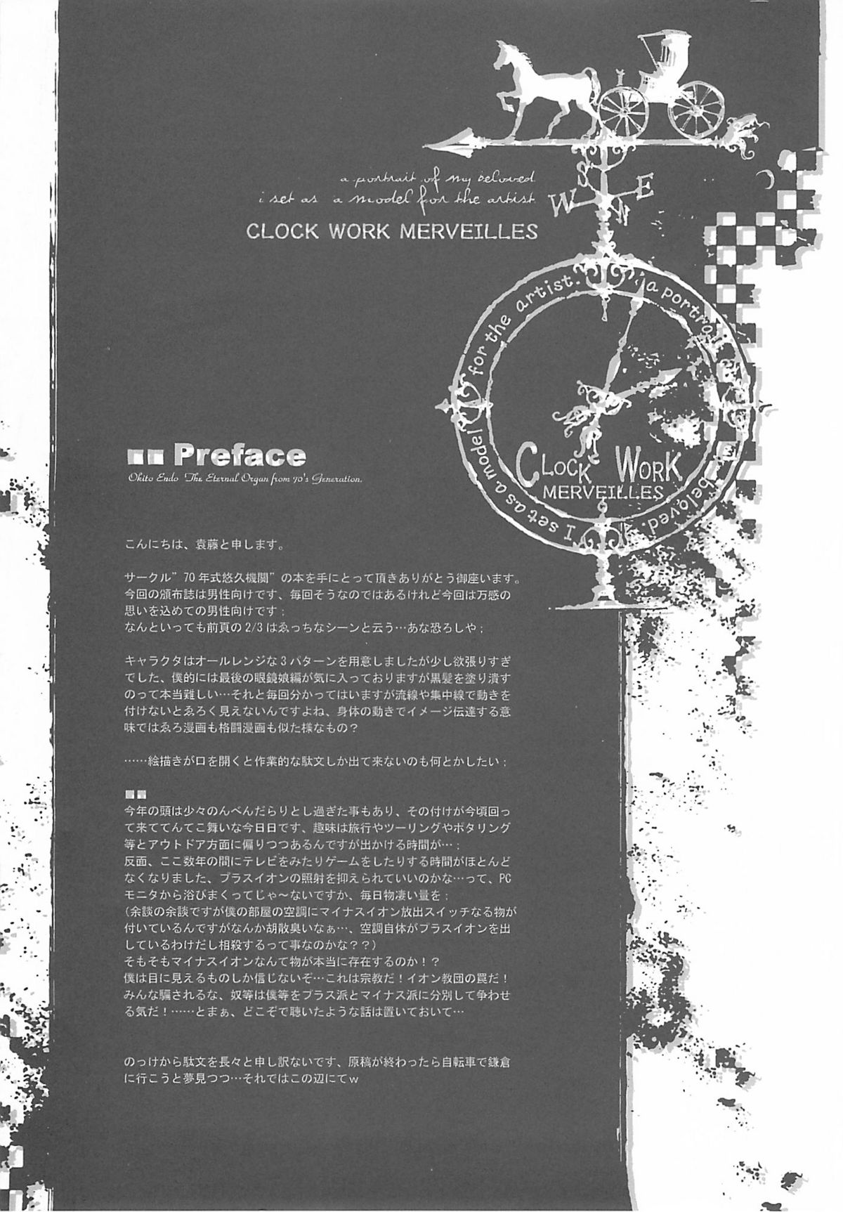(C68) [70年式悠久機関 (袁藤沖人)] 時計仕掛けのメルヴェイユ