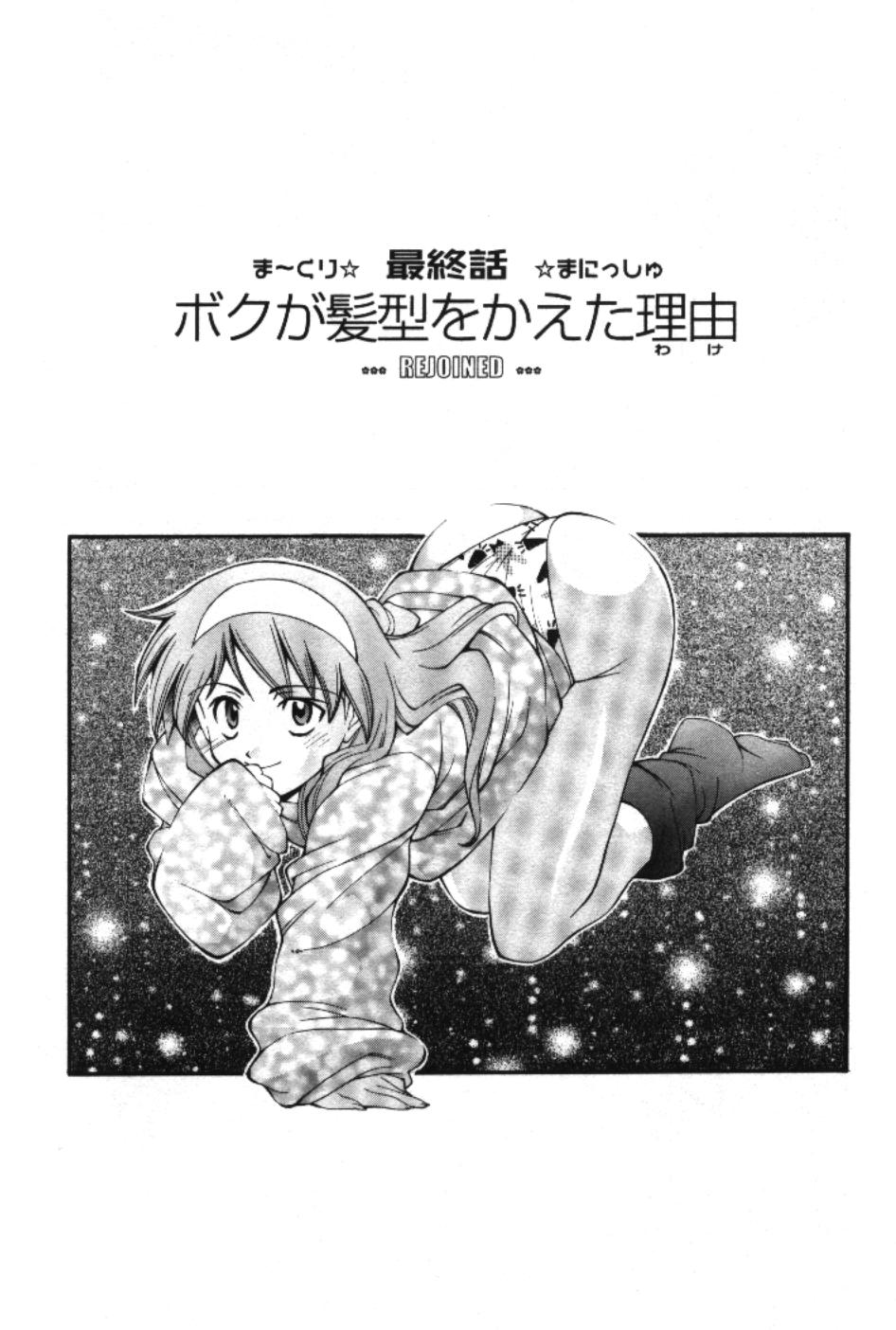 [嶺本八美] まーくり☆まにっしゅ