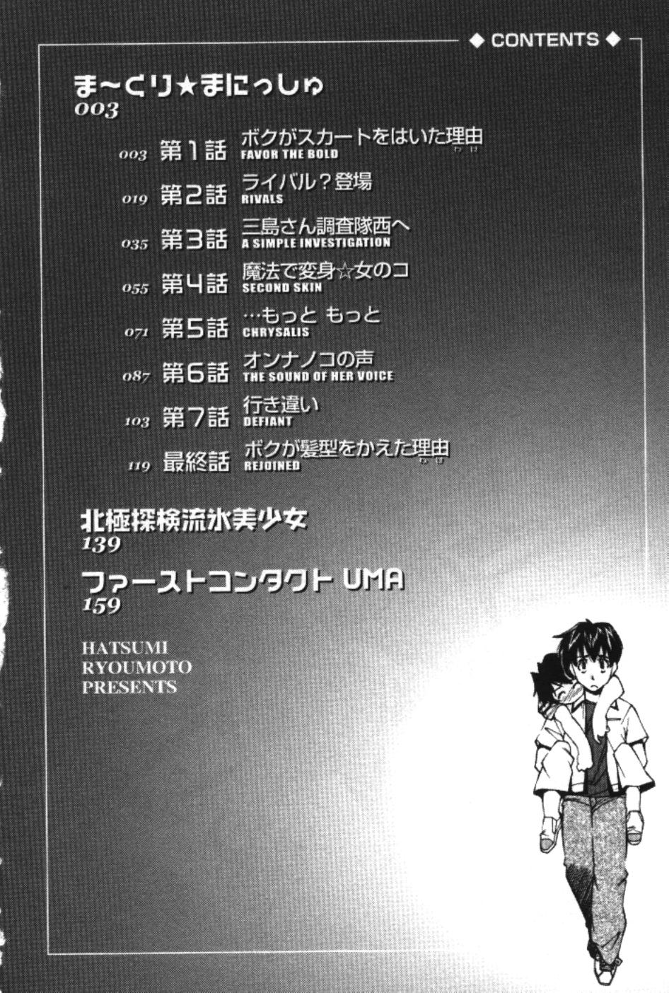 [嶺本八美] まーくり☆まにっしゅ