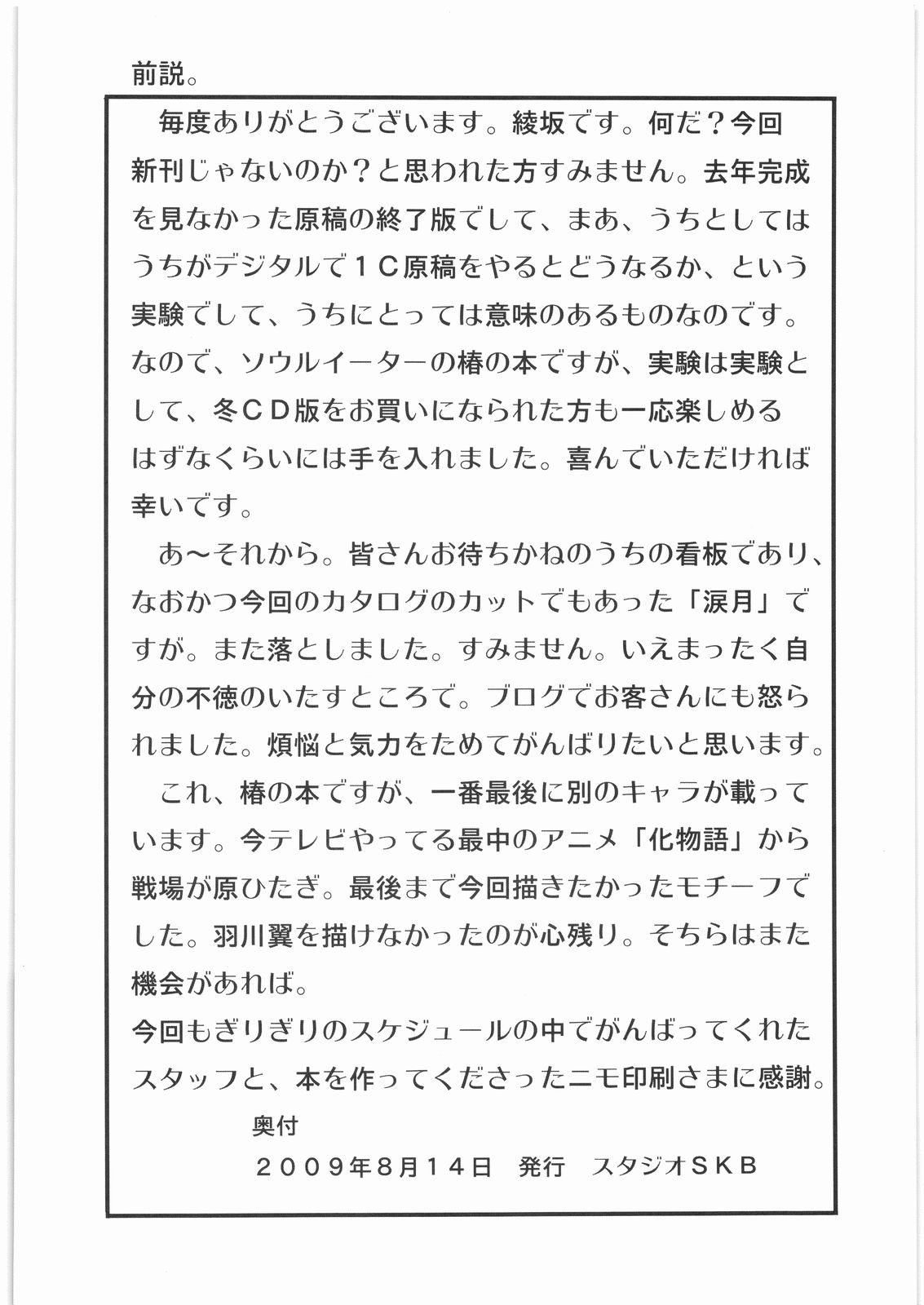 [スタジオSKB] 彩椿 (ソウルイーター)