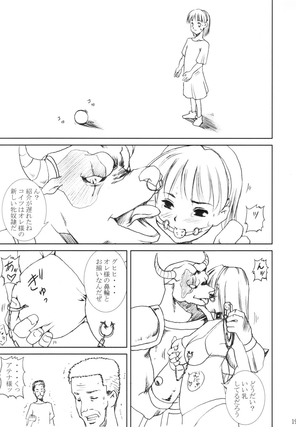 [あぶらかたぶら (ぱぴぷりん)] 奴隷王女アテナ (アテナ)