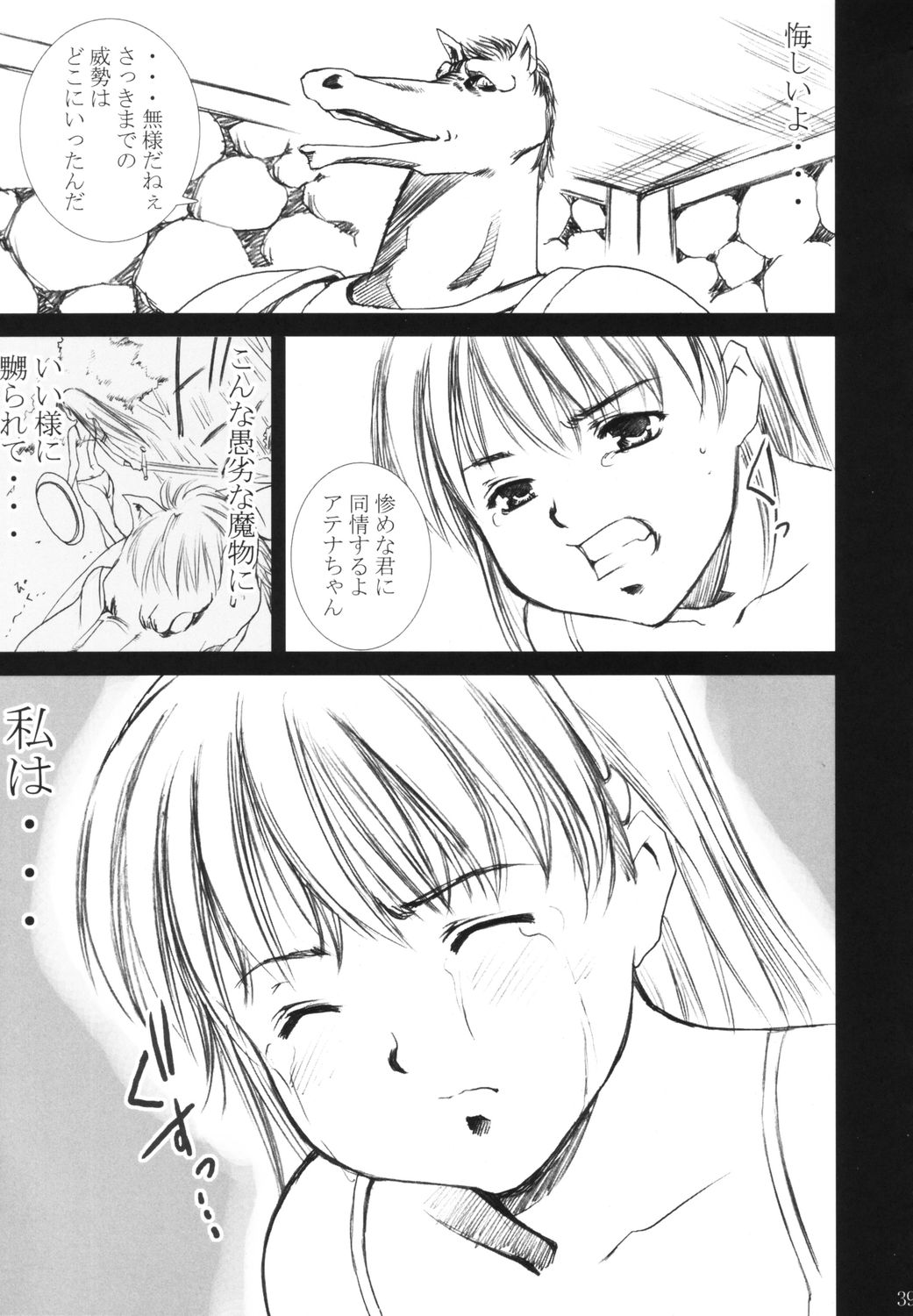 [あぶらかたぶら (ぱぴぷりん)] 奴隷王女アテナ (アテナ)