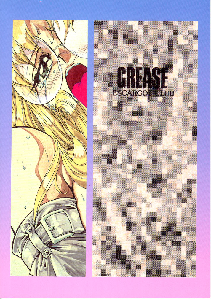 [えすかるご倶楽部 (十羽織ましゅまろ)] GREASE (魔法騎士レイアース)