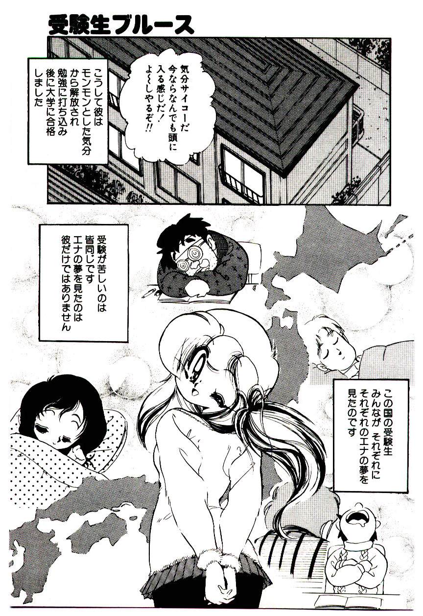 [そう!でんがく] ミルキーエンジェルEna