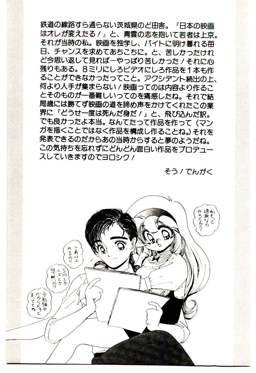 [そう!でんがく] ミルキーエンジェルEna