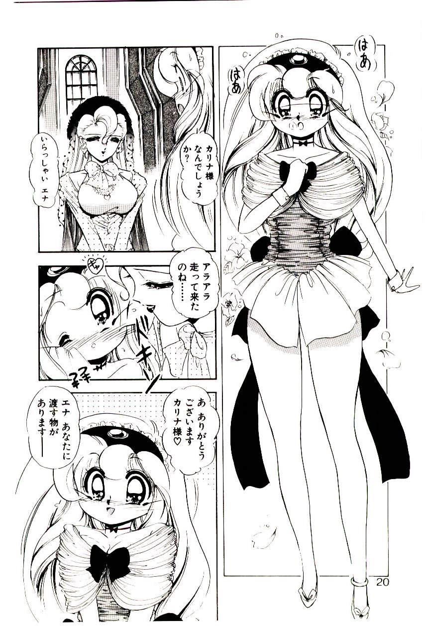 [そう!でんがく] ミルキーエンジェルEna