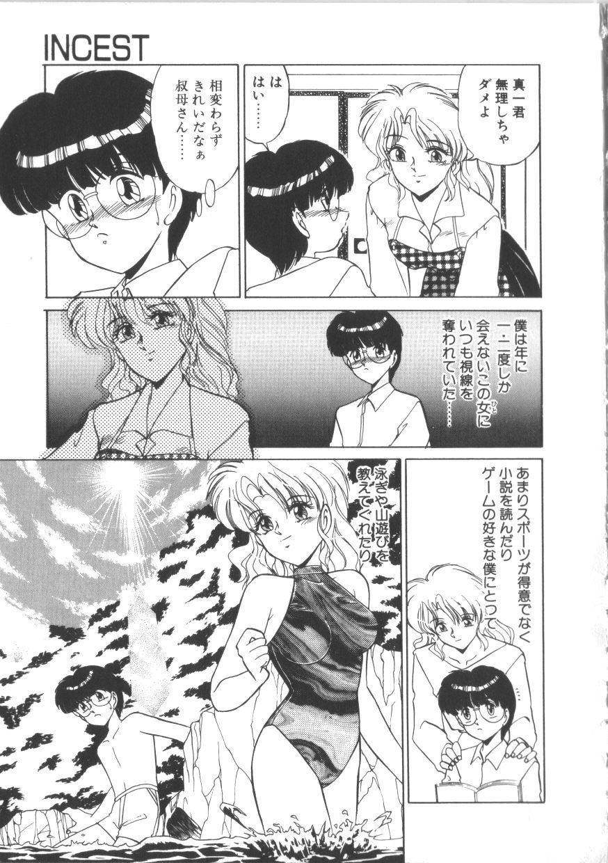 [みやもと留美] TABOO