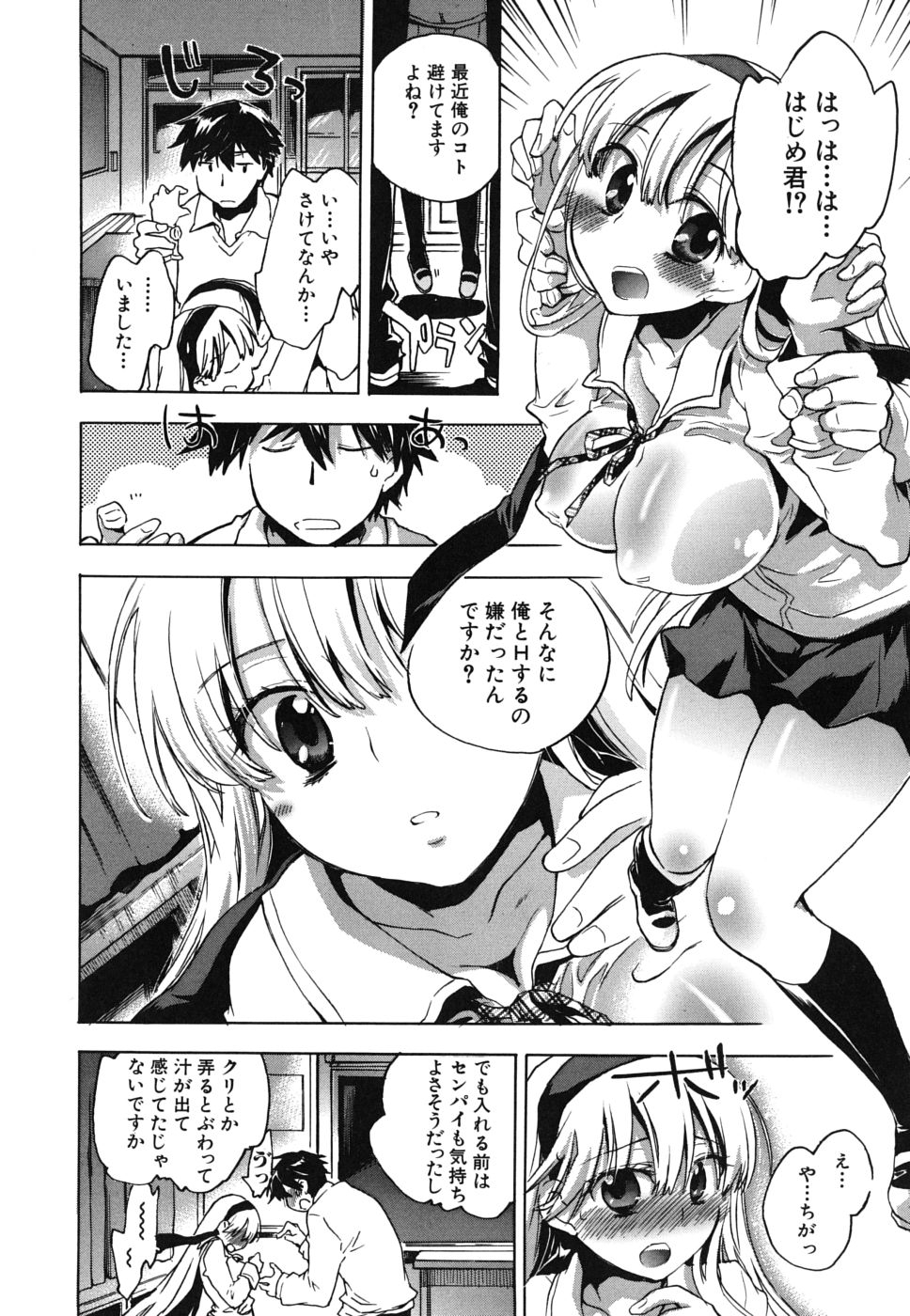 [小暮マリコ] 俺専彼女