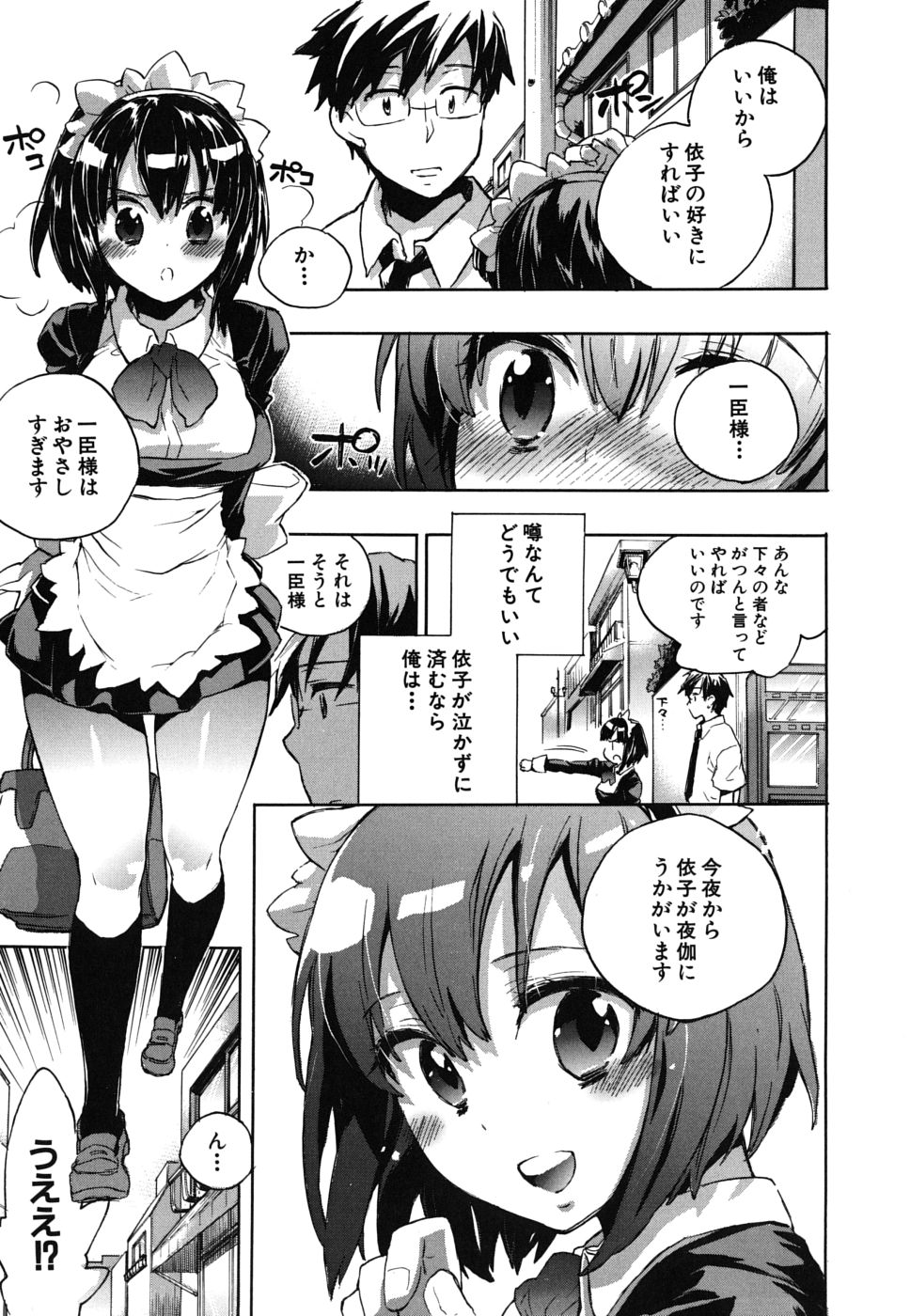 [小暮マリコ] 俺専彼女