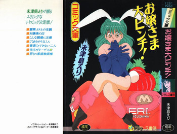 [未津島えり] お嬢さま大ピンチ!