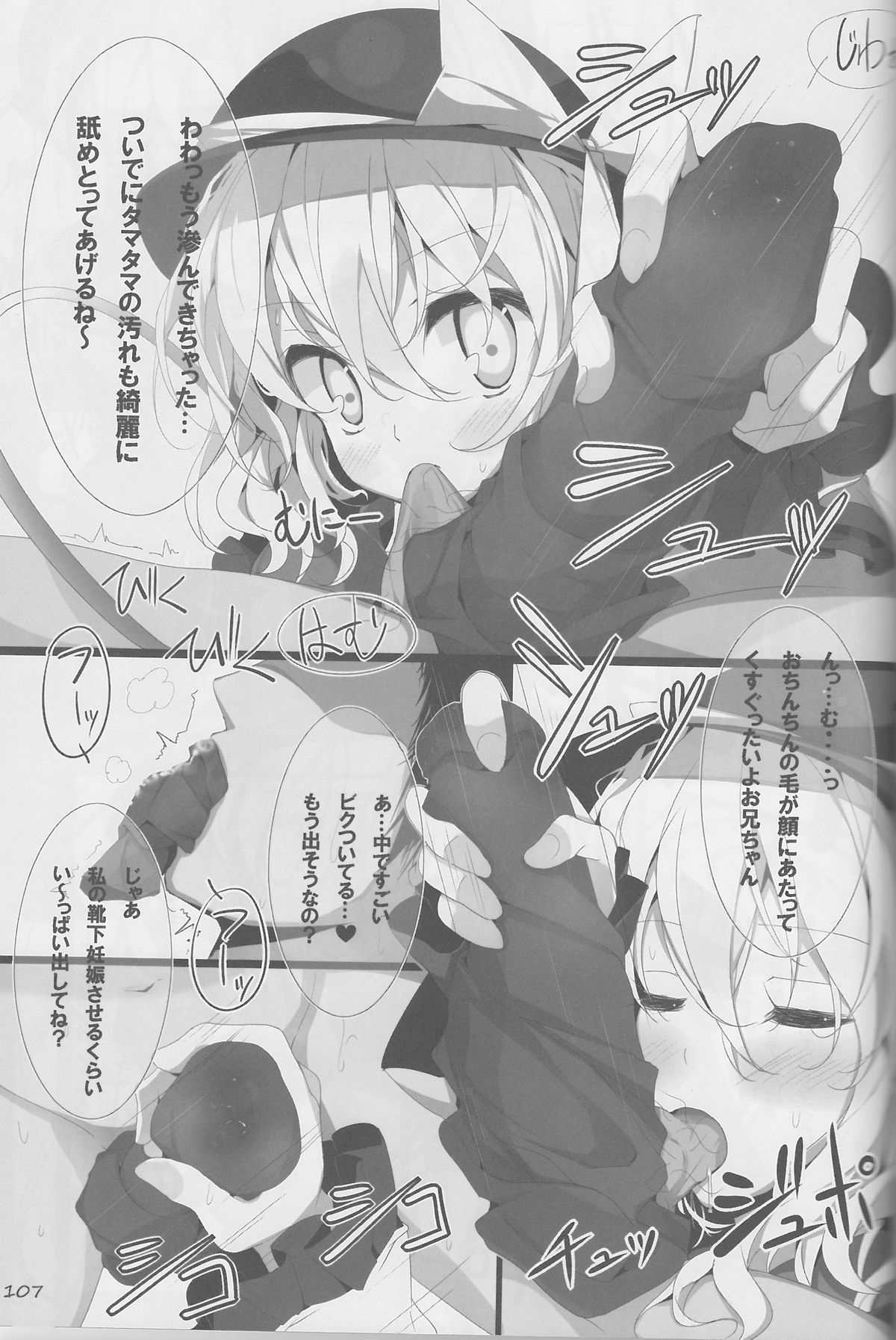 (C77) [嘘つき屋 (よろず)] 東方靴下本Extra (東方Project)