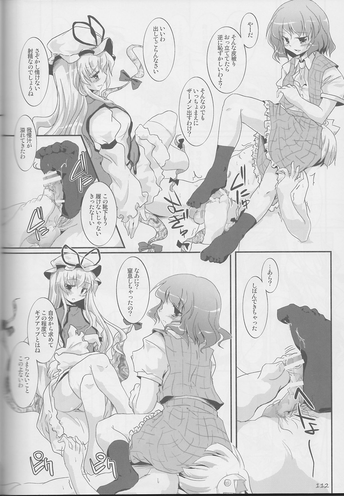 (C77) [嘘つき屋 (よろず)] 東方靴下本Extra (東方Project)