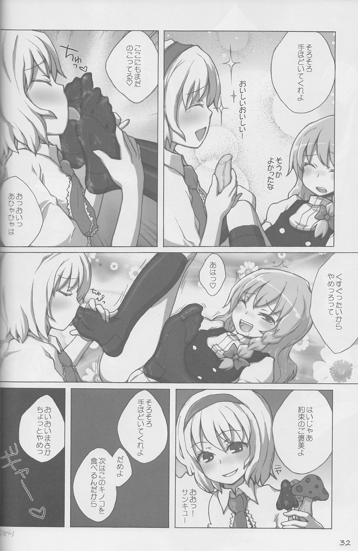 (C77) [嘘つき屋 (よろず)] 東方靴下本Extra (東方Project)