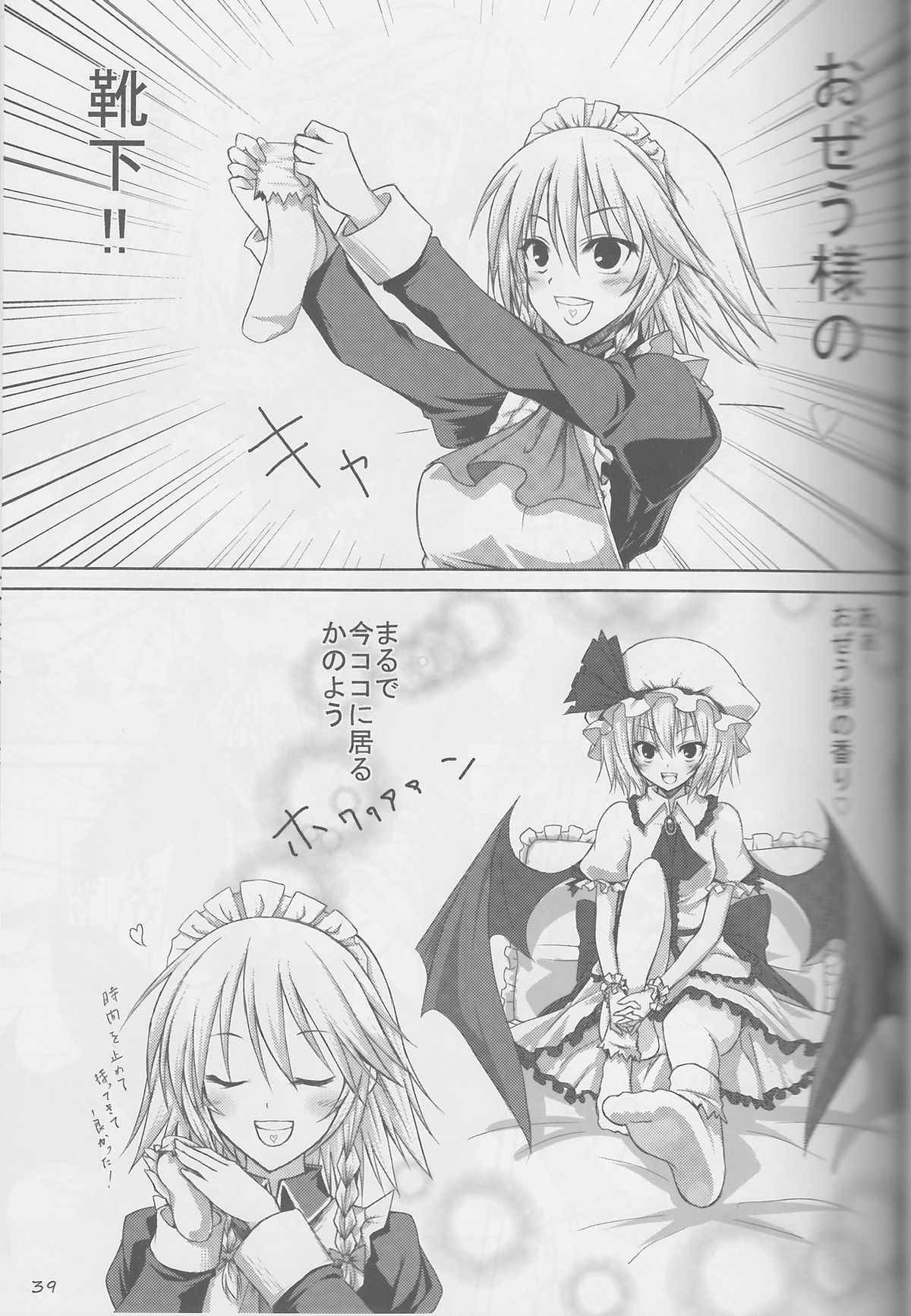 (C77) [嘘つき屋 (よろず)] 東方靴下本Extra (東方Project)