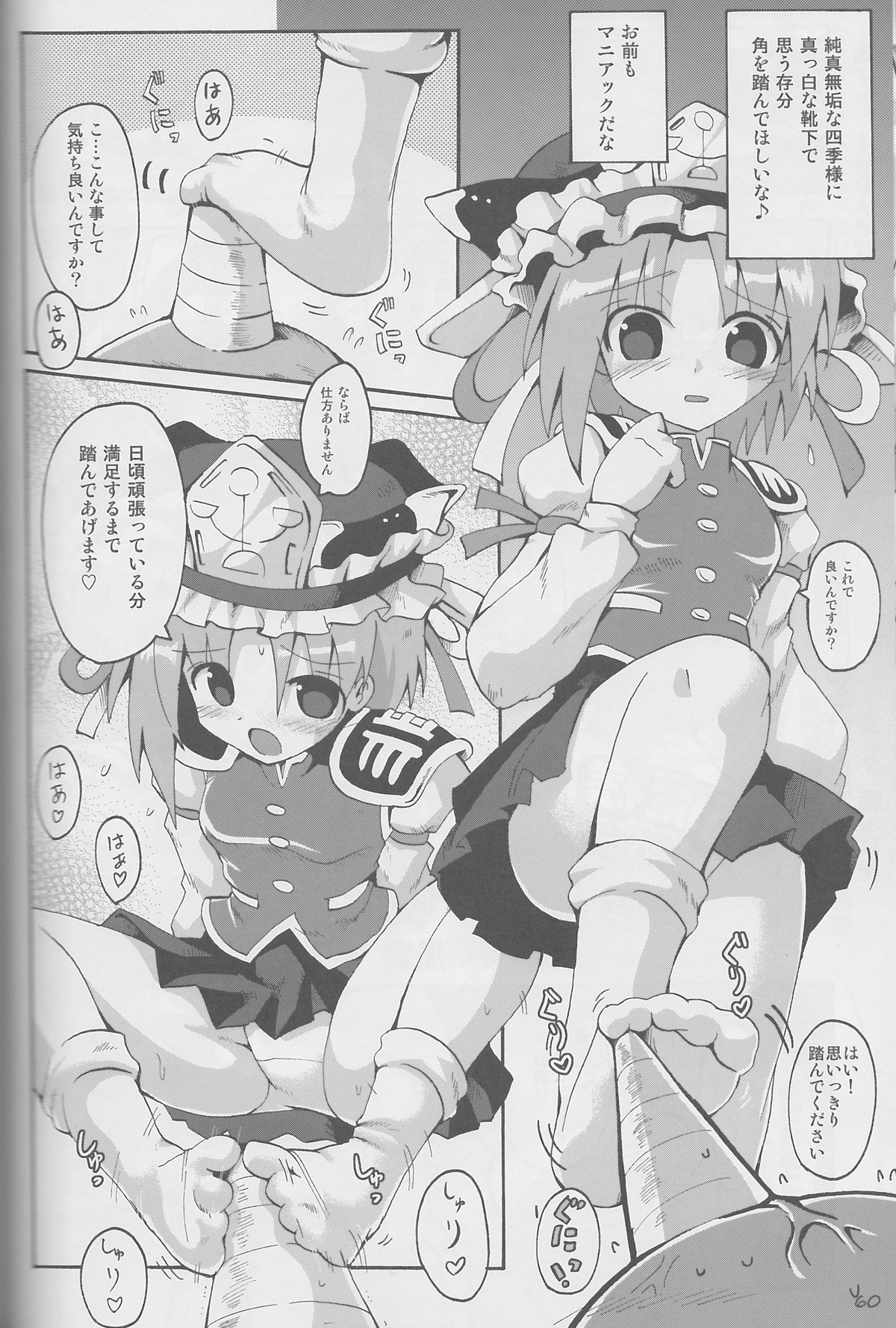 (C77) [嘘つき屋 (よろず)] 東方靴下本Extra (東方Project)