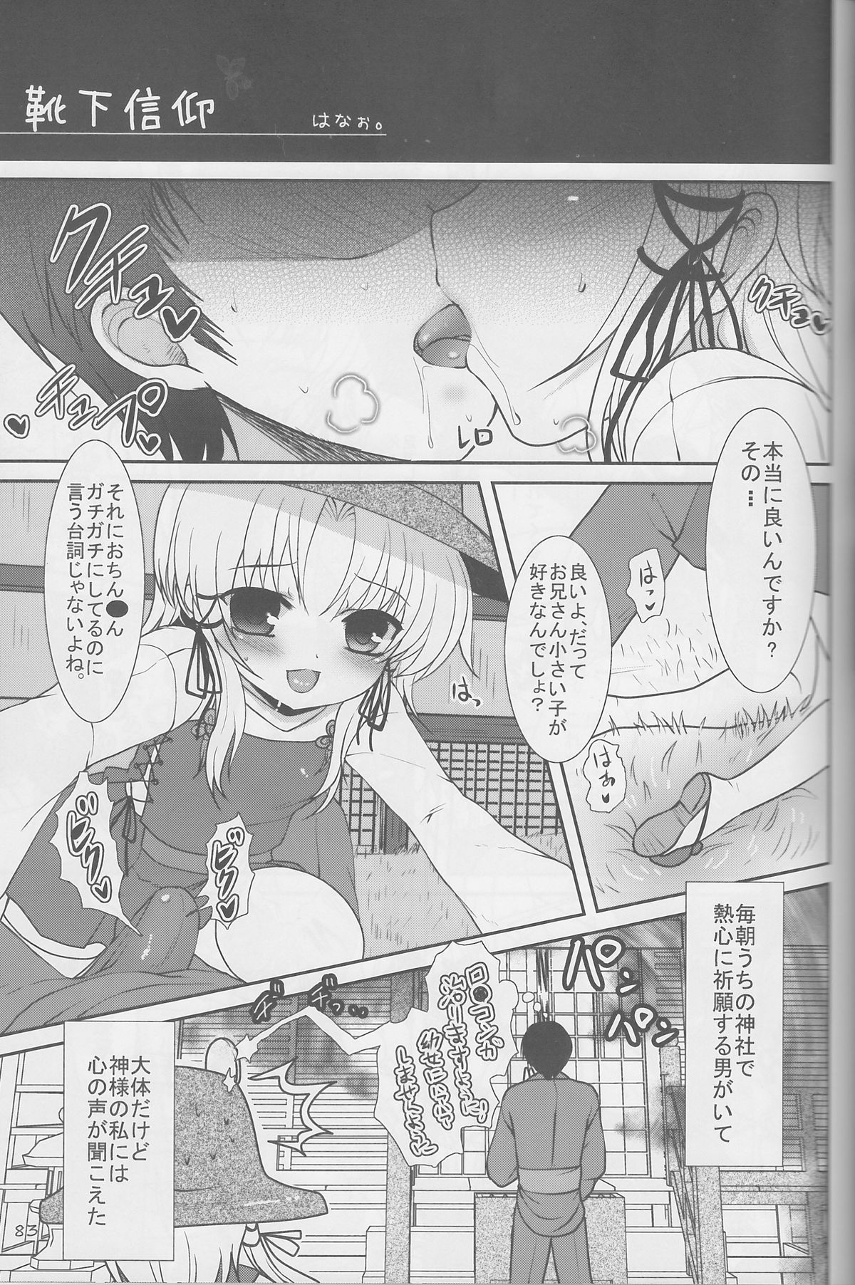 (C77) [嘘つき屋 (よろず)] 東方靴下本Extra (東方Project)