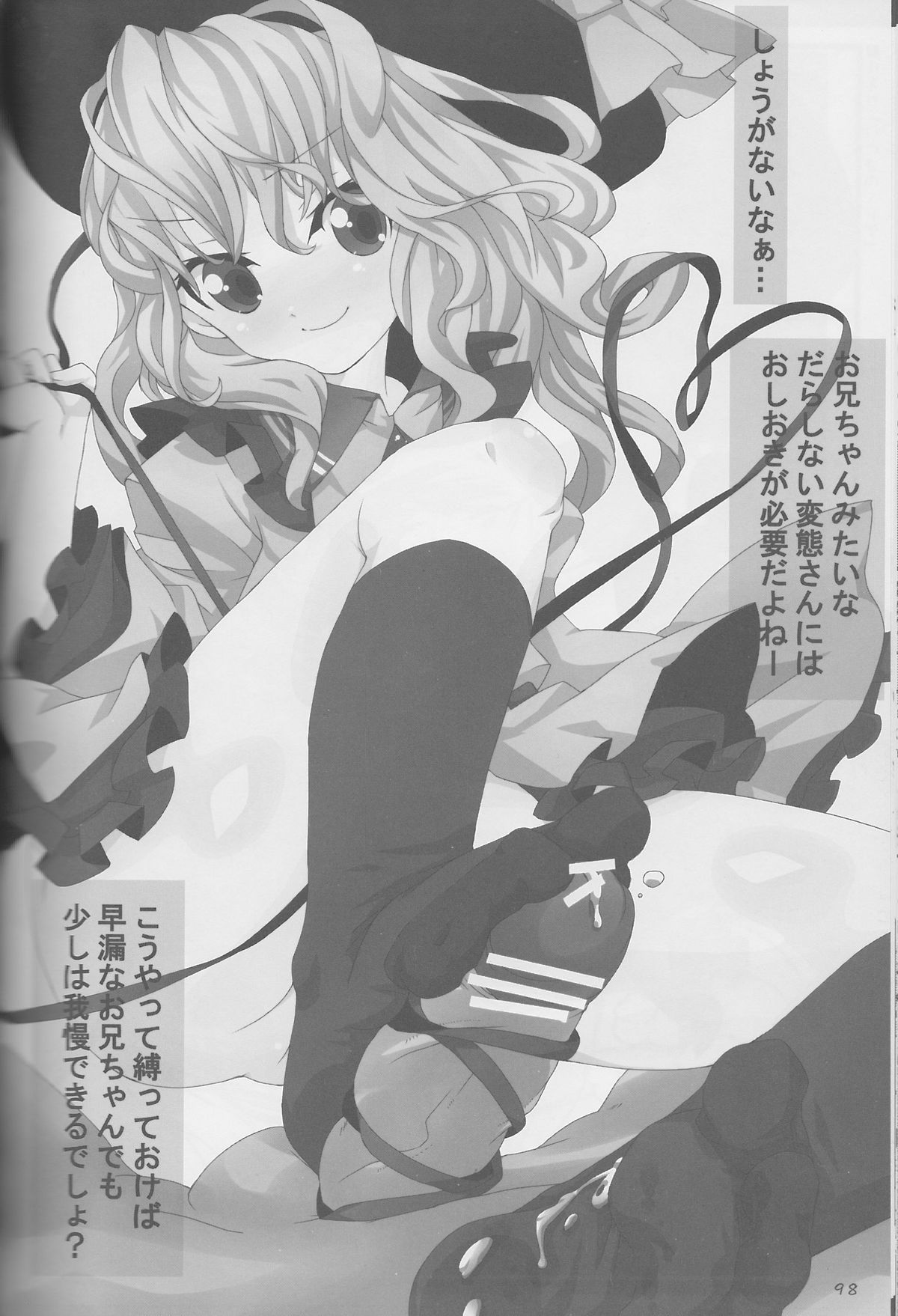 (C77) [嘘つき屋 (よろず)] 東方靴下本Extra (東方Project)