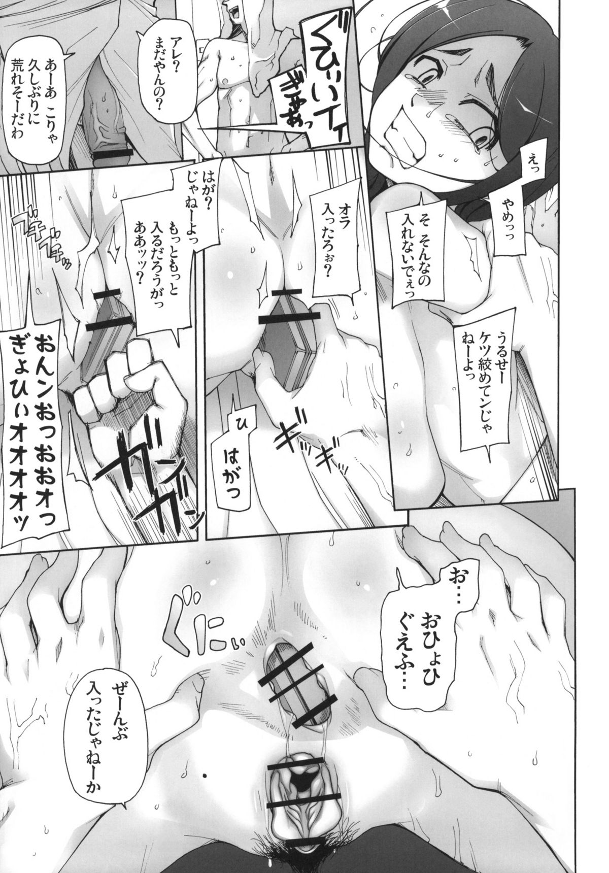 [がらくた少女 (三糸シド)] LUSTFUL BERRY OVERNIGHT GAME オレの知らない場所で、明け方まで弄ばれた彼女。