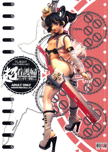 (C76) [希有馬屋 (希有馬, 中村やにお)] 超看護婦ペインキラー琴音ちゃん [英訳]