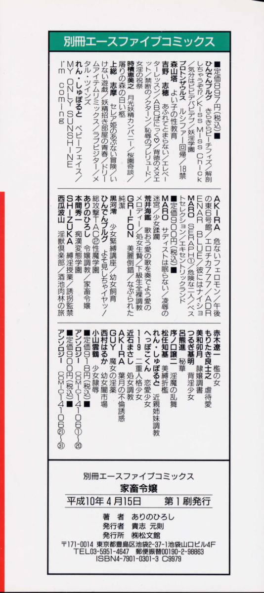 [ありのひろし] 家畜令嬢