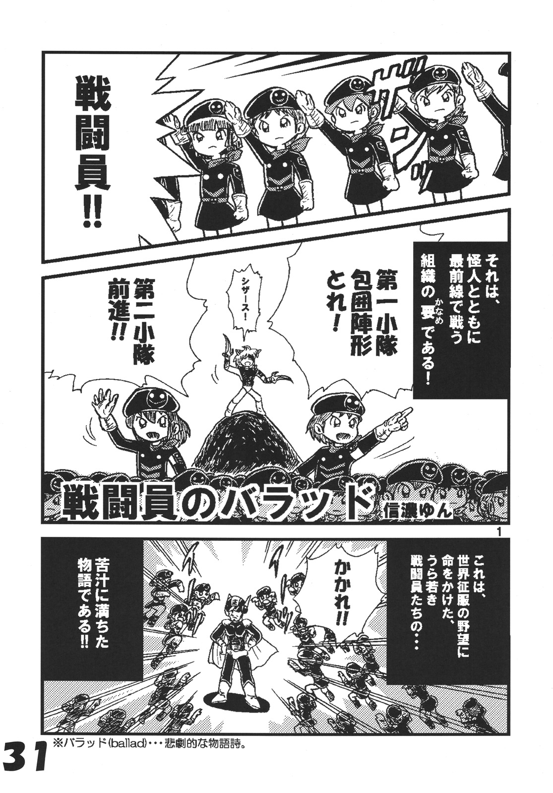 (C74) [つるぺた研究所 (よろず)] つるぺた研究報告書「下級戦闘員の一生」