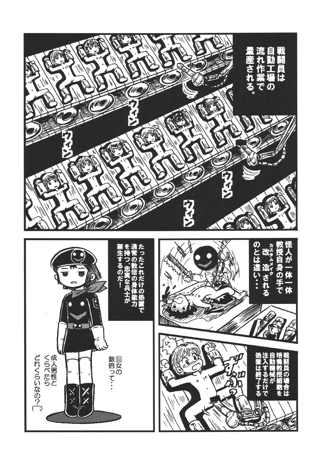 (C74) [つるぺた研究所 (よろず)] つるぺた研究報告書「下級戦闘員の一生」