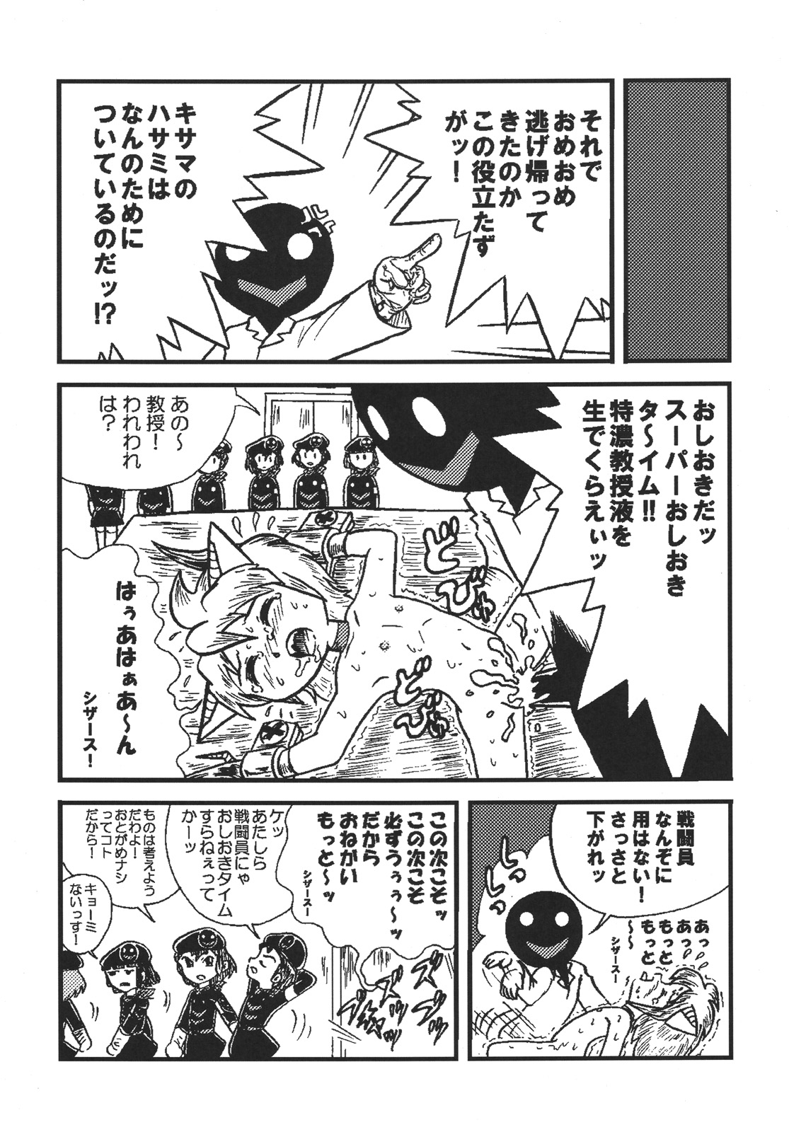 (C74) [つるぺた研究所 (よろず)] つるぺた研究報告書「下級戦闘員の一生」