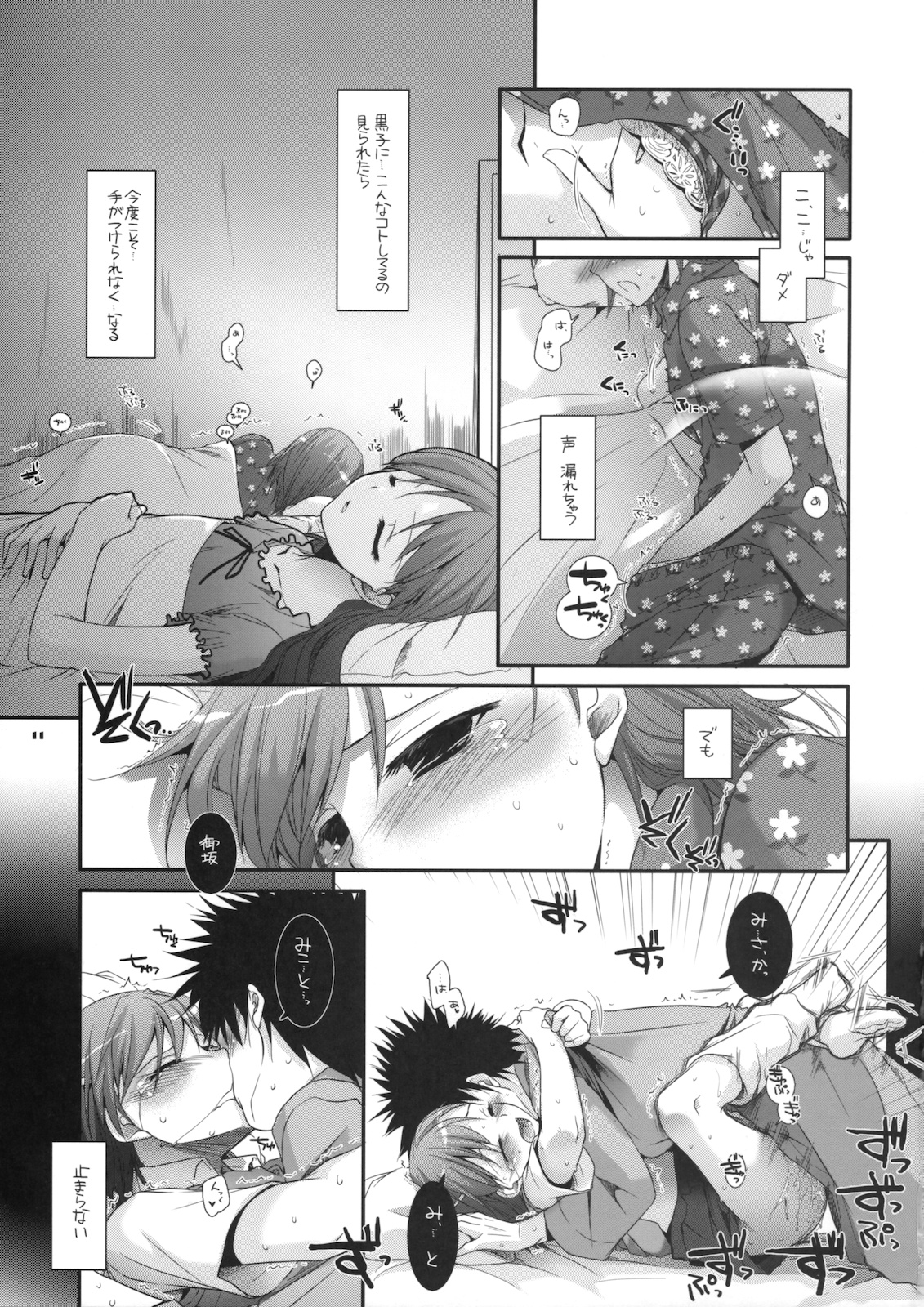 (サンクリ46) [Digital Lover (なかじまゆか)] D.L. action51 (とある科学の超電磁砲)