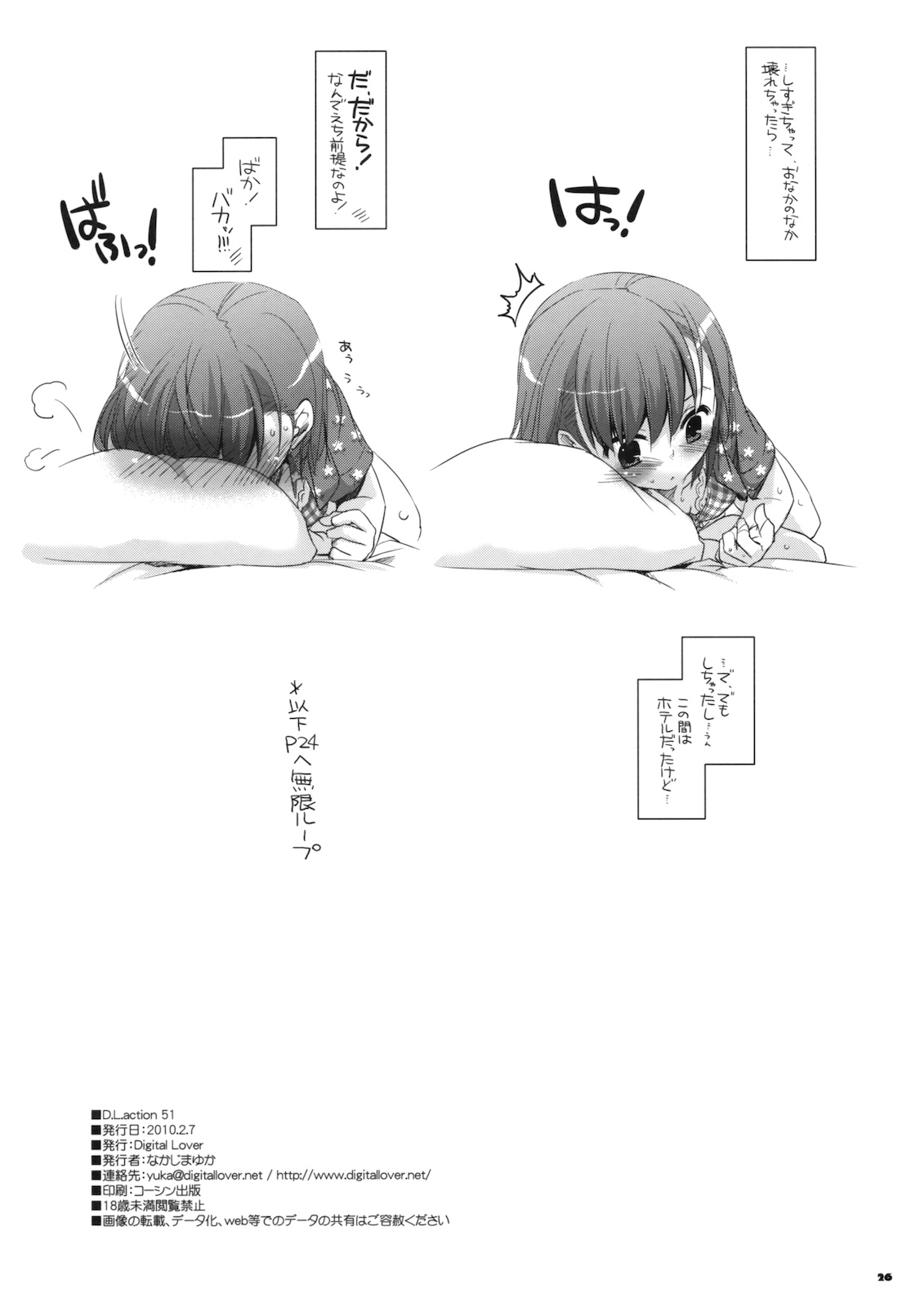 (サンクリ46) [Digital Lover (なかじまゆか)] D.L. action51 (とある科学の超電磁砲)