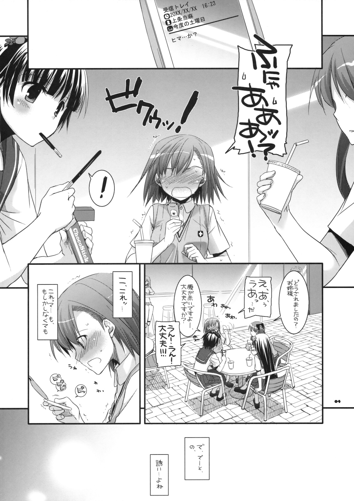 (サンクリ46) [Digital Lover (なかじまゆか)] D.L. action51 (とある科学の超電磁砲)