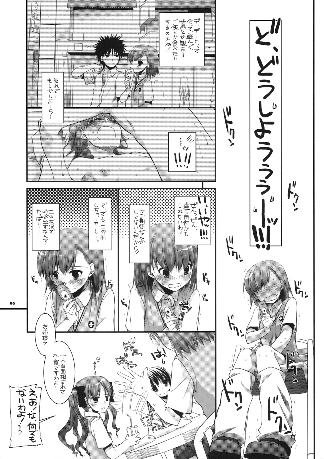 (サンクリ46) [Digital Lover (なかじまゆか)] D.L. action51 (とある科学の超電磁砲)