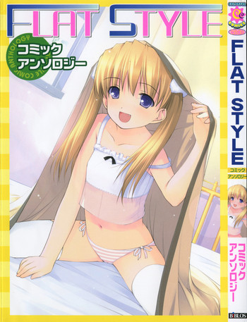 [アンソロジー] FLAT STYLE