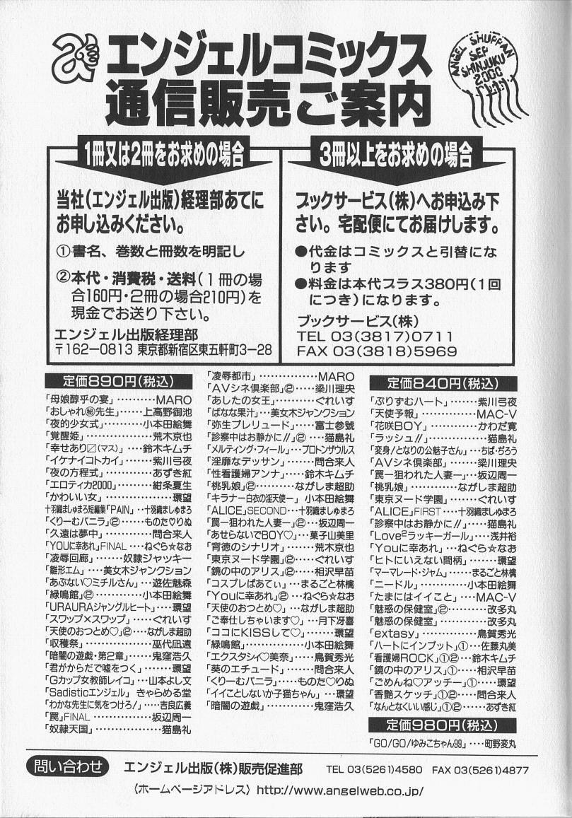 [愛夢由宇] 監禁隷嬢