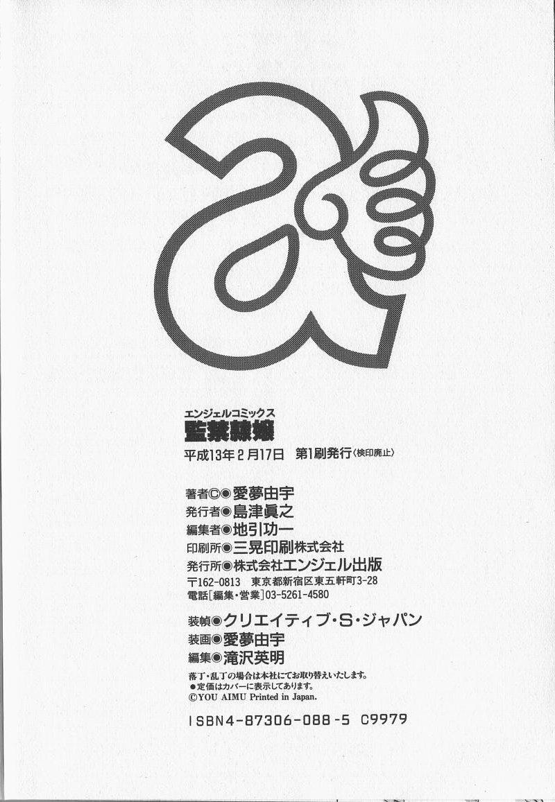 [愛夢由宇] 監禁隷嬢