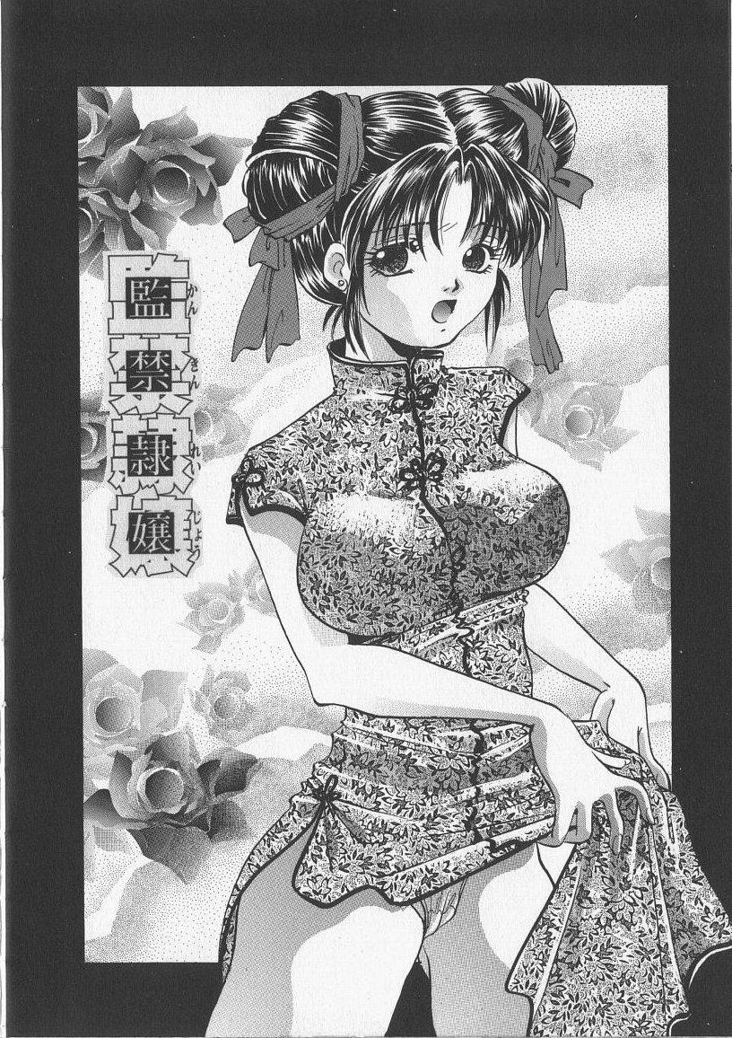 [愛夢由宇] 監禁隷嬢