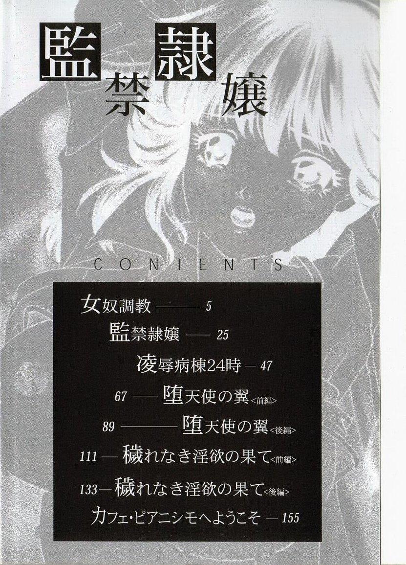 [愛夢由宇] 監禁隷嬢