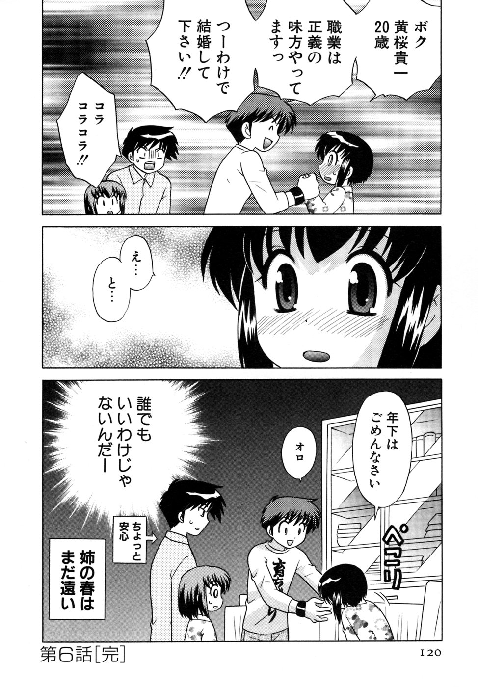 [琴の若子] 奥さまDEナイト 第5巻
