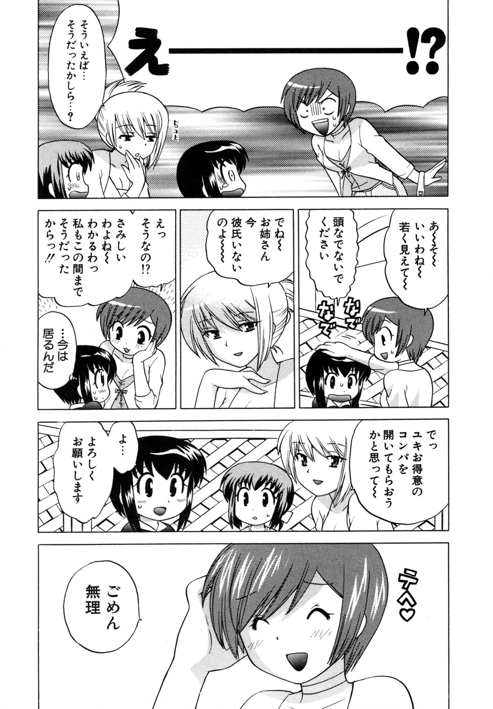 [琴の若子] 奥さまDEナイト 第5巻