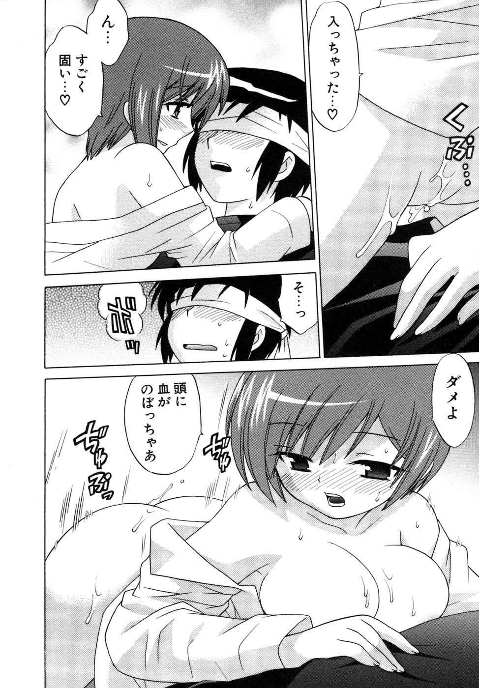 [琴の若子] 奥さまDEナイト 第5巻