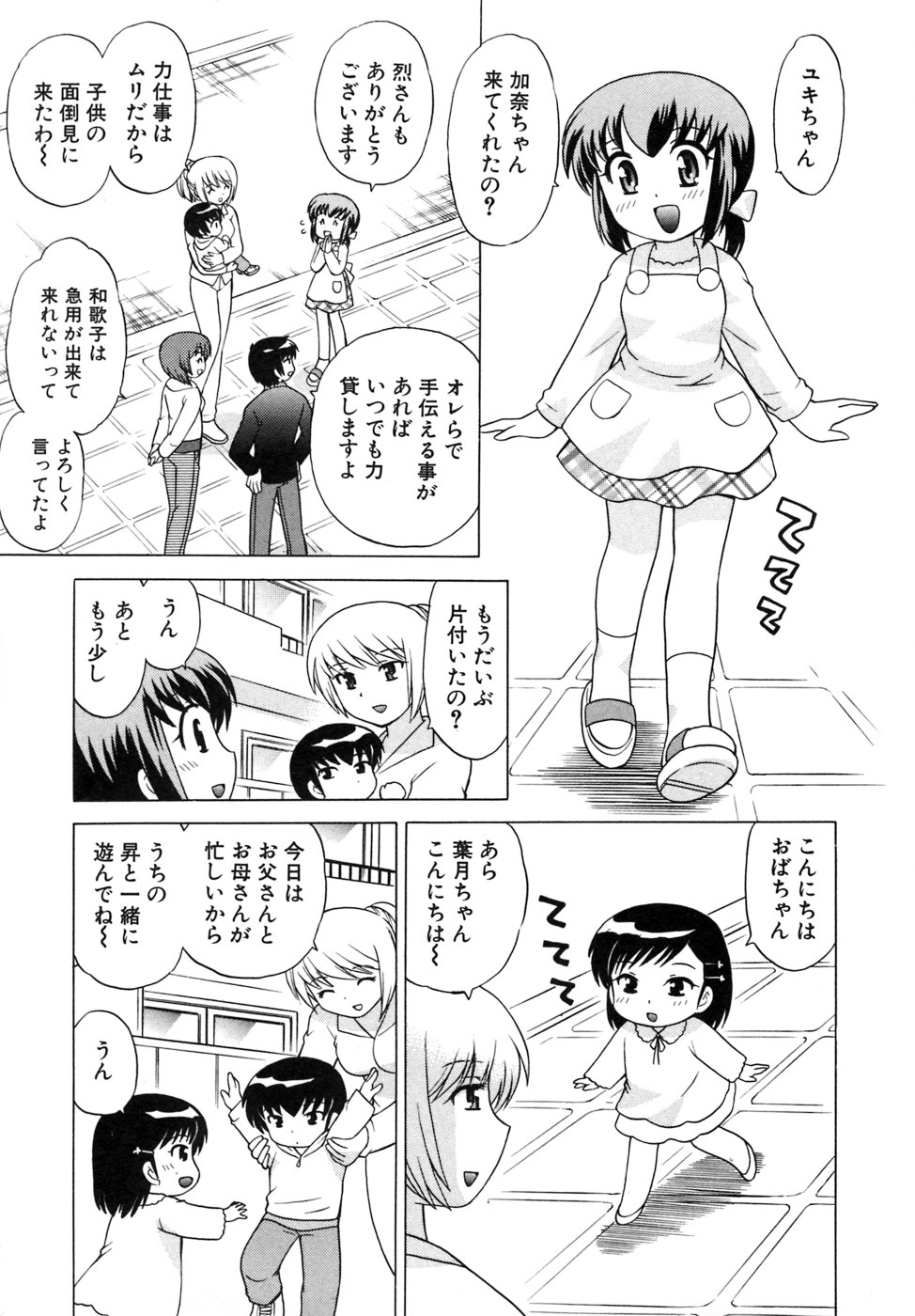 [琴の若子] 奥さまDEナイト 第5巻