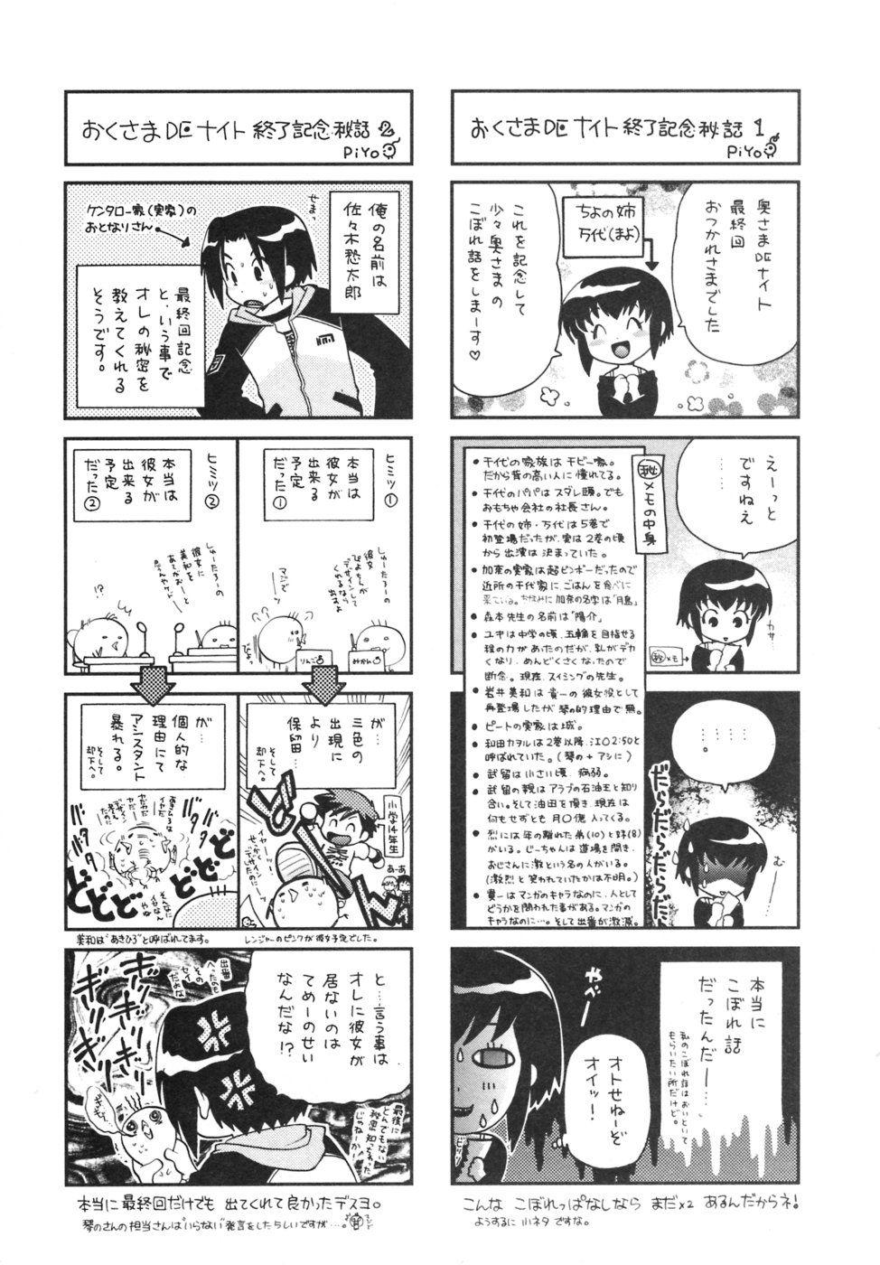 [琴の若子] 奥さまDEナイト 第5巻