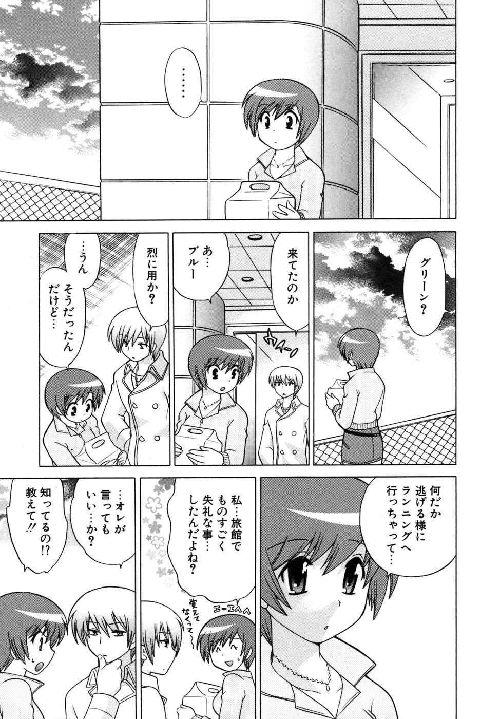 [琴の若子] 奥さまDEナイト 第5巻