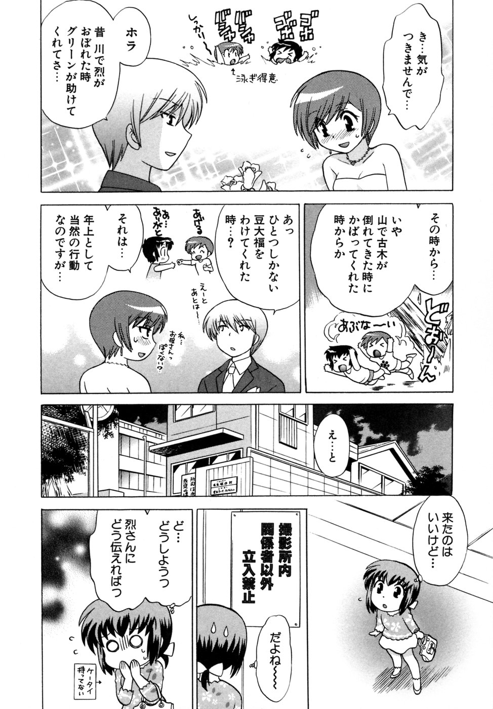 [琴の若子] 奥さまDEナイト 第5巻