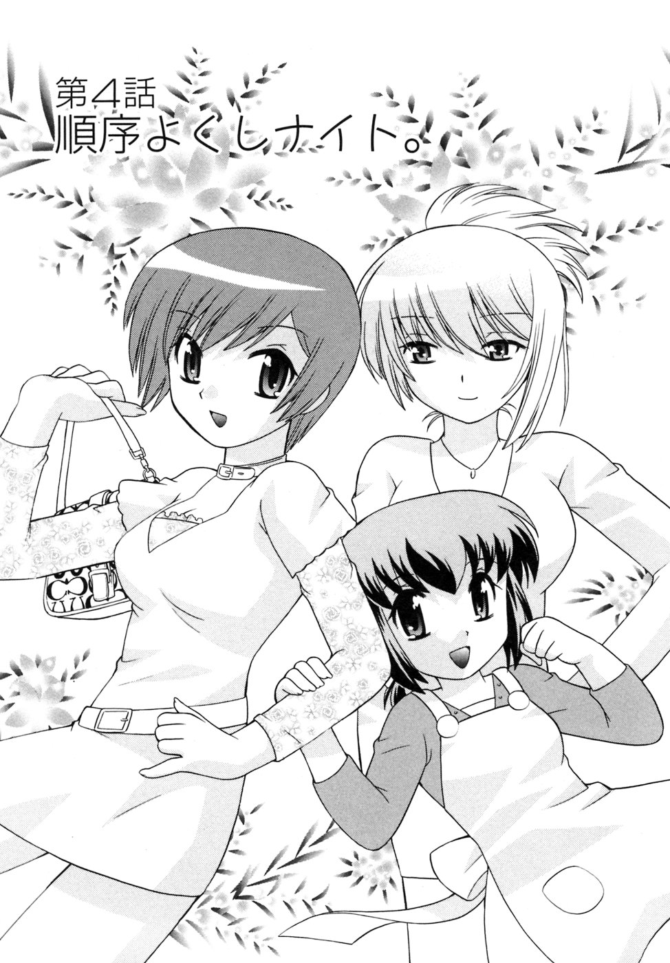 [琴の若子] 奥さまDEナイト 第5巻