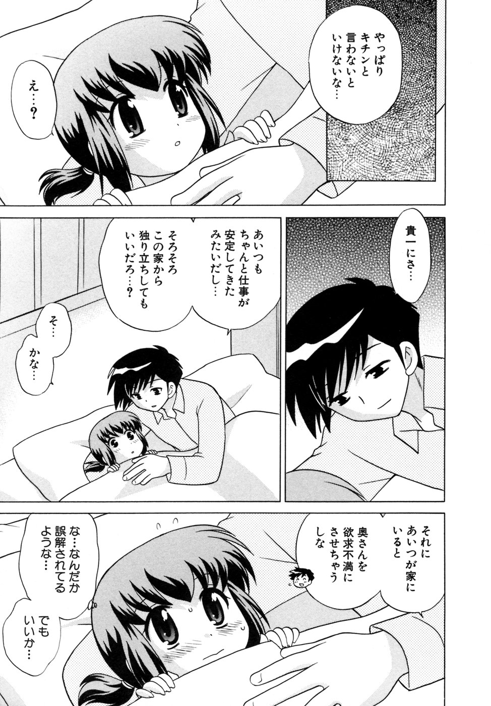 [琴の若子] 奥さまDEナイト 第5巻